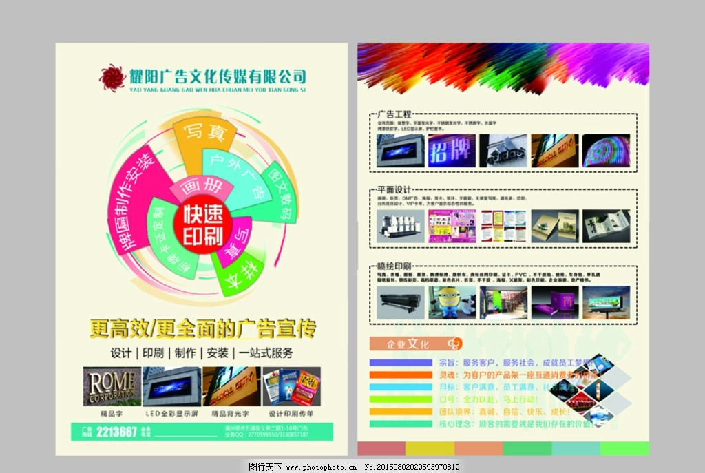 广告公司传单设计 当图片代理成为创意‘隐形炸弹’