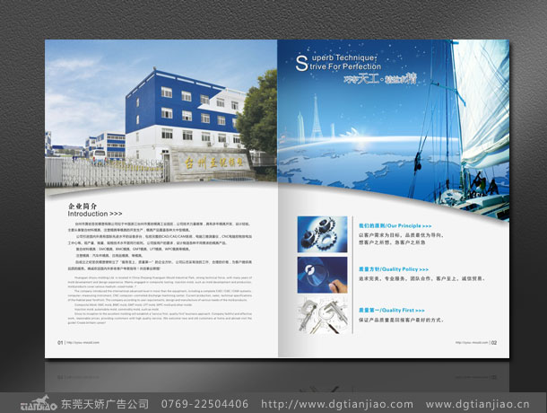 精工制造，智领未来——东莞天娇广告公司专业模具宣传册设计解决方案