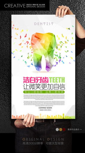 牙齿广告宣传 以红动中国设计点亮健康微笑