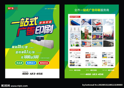 广告公司宣传单图片发布 视觉沟通的艺术与实践